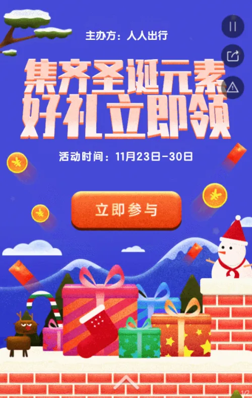圣诞节集字助力活动 卡通插画可爱风格圣诞节促销活动