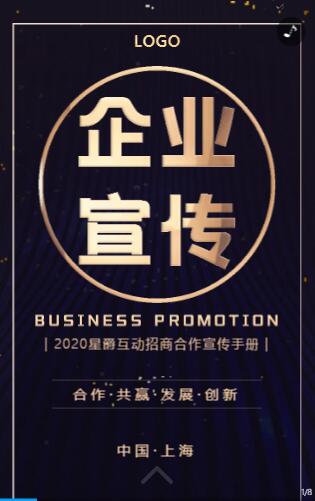 企業(yè)h5宣傳