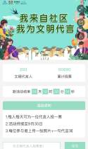 我来自社区 为文明代言