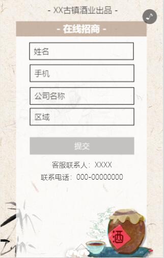 白酒宣傳H5
