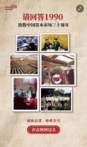 请回答1990