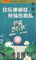 欢乐弹钢琴，祝福传真情