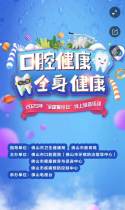 “全国爱牙日”健康知识线上抢答活动