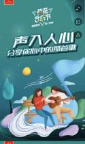 声入人心，分享你心中的那首歌