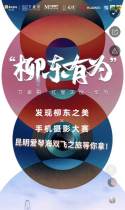 发现柳东之美 手机摄影大赛