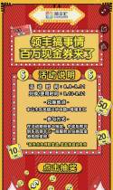 领丰搞事情·百万现金券来了！