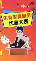乐有家真服务代言大赛