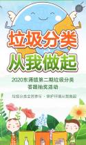 2020东涌镇第二期垃圾分类答.题抽奖活动