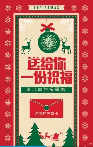 圣诞节祝福贺卡活动 红色圣诞个性剪纸风格促销活动