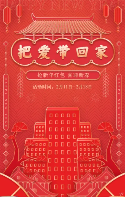 新年新春年货节 喜庆年味春节红色电商风格
