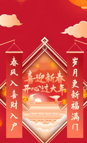 喜迎新春 开心过大年 红色喜庆新年祝福一镜到底翻页
