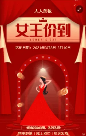 妇女节商品特供优惠活动 红色大气喜庆电商