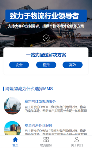 物流公司微官網(wǎng)小程序模板