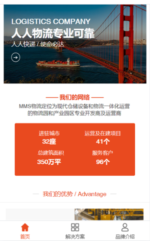 紅色物流微官網(wǎng)小程序模板