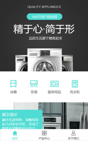 家用電器企業(yè)微官網(wǎng)小程序