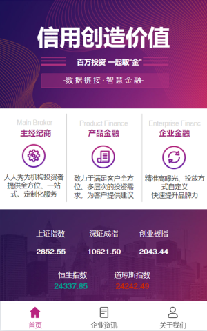 漸變色金融企業(yè)微官網(wǎng)小程序模板