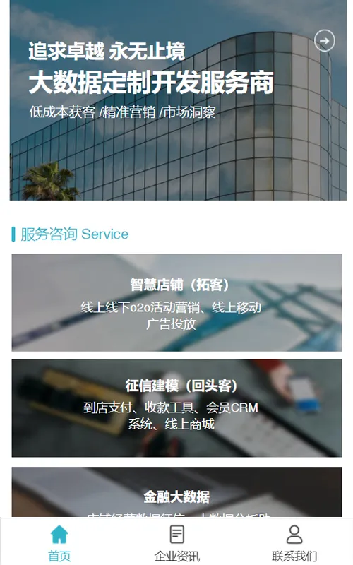 蓝色企业微官网小程序模板