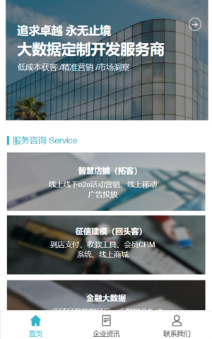 藍(lán)色企業(yè)微官網(wǎng)小程序模板