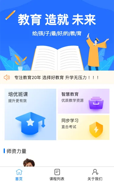 教育辅导培训微官网