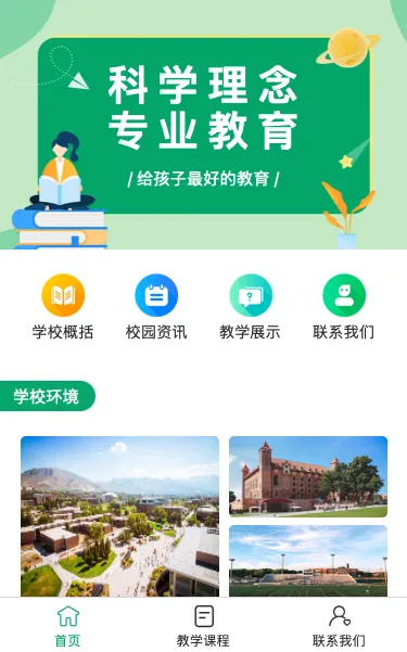 教育培训企业微官网