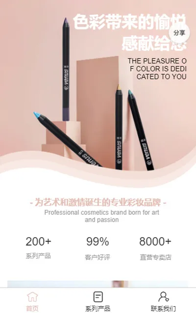 彩妆微官网小程序