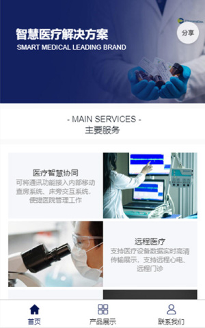 醫(yī)療企業(yè)微官網(wǎng)小程序模板