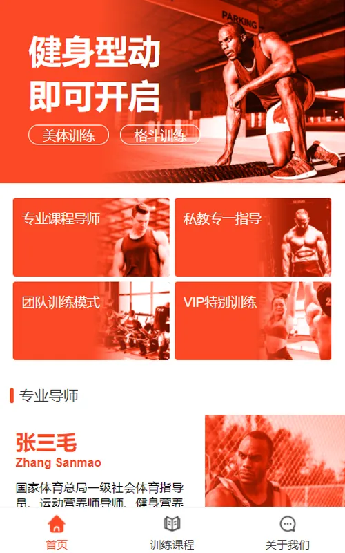 健身美体俱乐部微官网