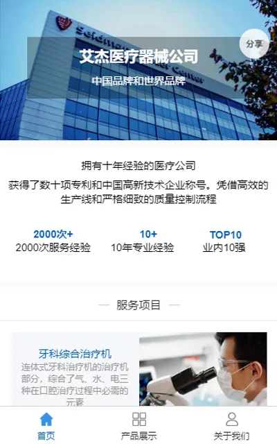 医疗微官网小程序模板