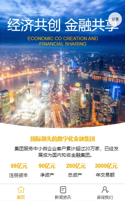 金融公司微官网小程序