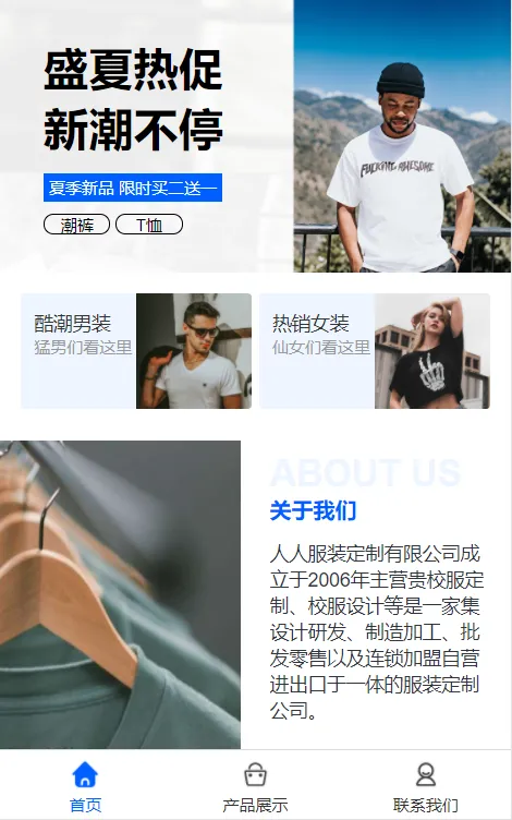 新款潮流服装微官网