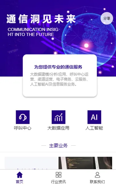 通信公司微官网小程序