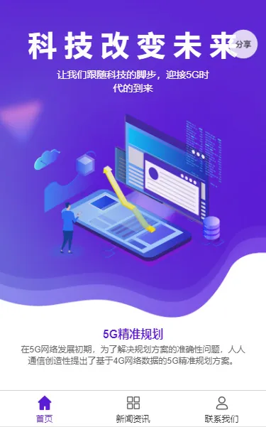 移动互联网公司微官网小程序