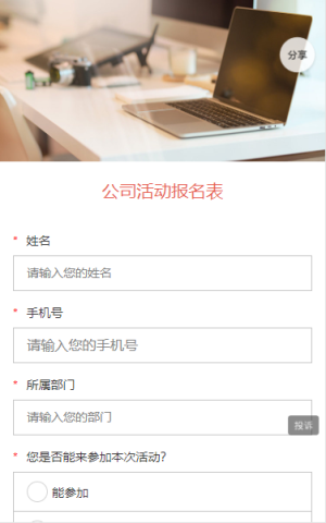 公司活動(dòng)報(bào)名表