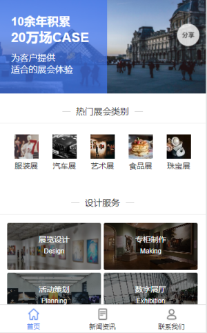 展會設(shè)計服務(wù)微官網(wǎng)小程序模板