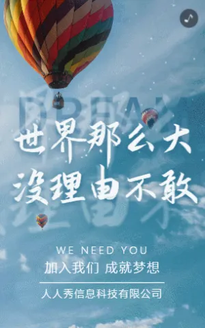 青春勵志簡約企業(yè)社會校園招聘