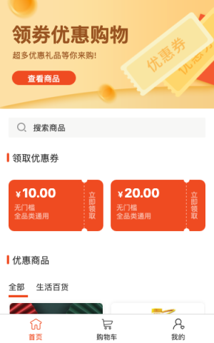 百貨商品優(yōu)惠購微商城