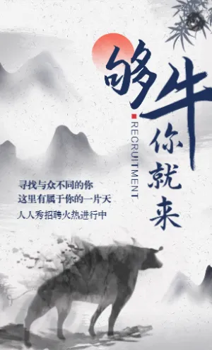 水墨风公司企业招聘人才校园招聘通用模板