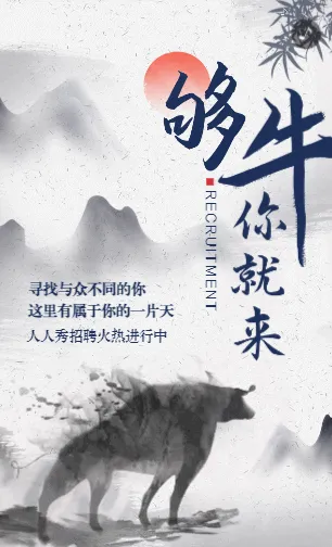 水墨风公司企业招聘人才校园招聘通用模板