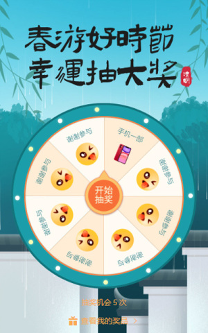 清明春游大抽獎