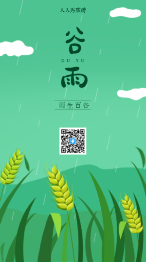 谷雨節(jié)氣小清新插畫手機(jī)海報(bào)