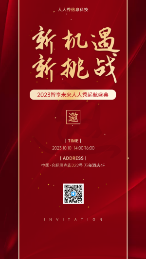 年會紅色開業(yè)周年慶海報