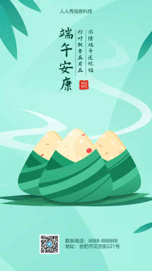 端午節(jié)日祝福海報(bào)