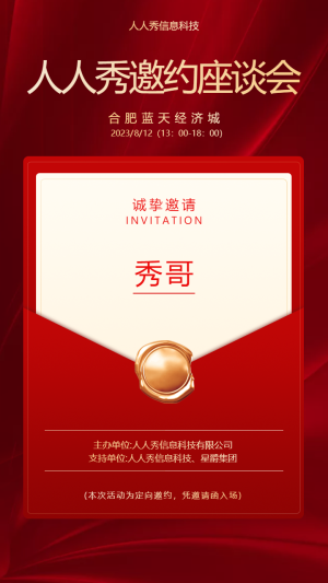 紅色微信朋友圈活動(dòng)海報(bào)