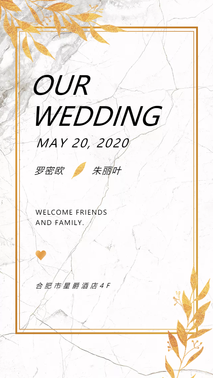 清新时尚婚礼海报