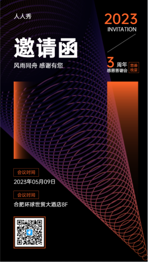 周年感恩答謝會黑色高端風(fēng)格海報(bào)