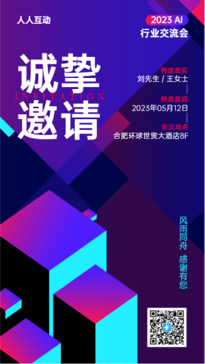 行業(yè)交流藍(lán)色漸變風(fēng)格海報(bào)
