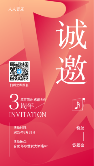 音樂答謝會紅色漸變風(fēng)格海報(bào)