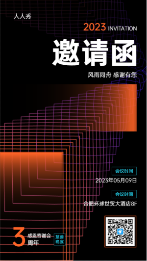 周年感恩答謝會邀請函黑色漸變風(fēng)格海報(bào)
