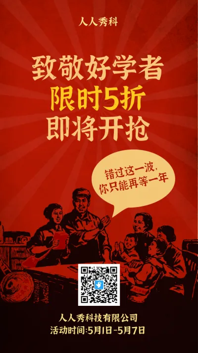 中国风红色五一劳动节活动促销海报