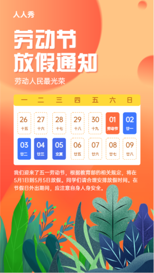 勞動節(jié)放假通知清新插畫風(fēng)格海報(bào)
